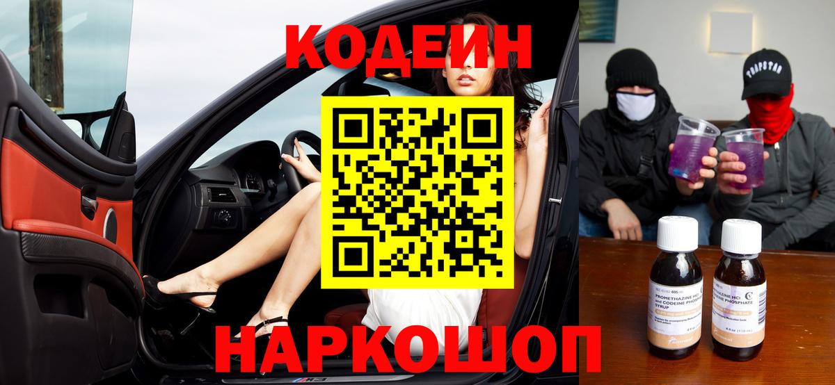 Кодеиновый сироп Lean напиток Lean (лин)  Междуреченск 