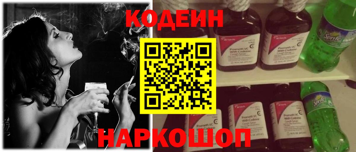 Кодеиновый сироп Lean напиток Lean (лин)  Кодеиновый сироп Lean напиток Lean (лин)  Междуреченск  Вход с VPN 