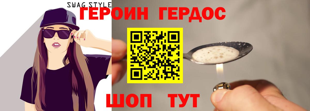ГЕРОИН белый Междуреченск
