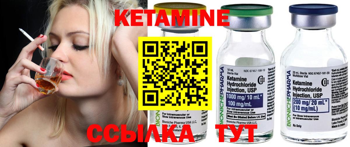Кетамин VHQ Междуреченск