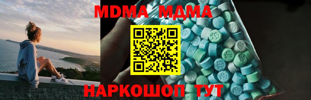 MDMA Molly  Междуреченск  MDMA  MDMA кристаллы 