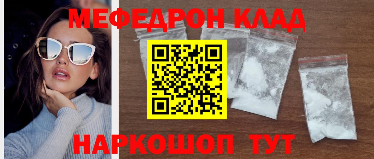 МЯУ-МЯУ  МЕФ  Междуреченск  Меф кристаллы 