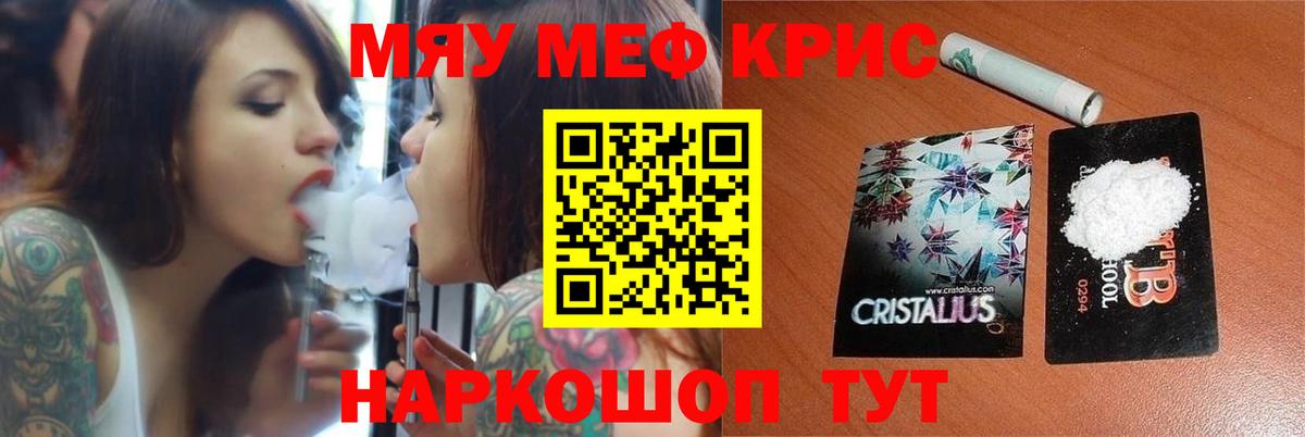 МЕФ mephedrone  МЕФ кристаллы  Вход с VPN  Мефедрон  Междуреченск 