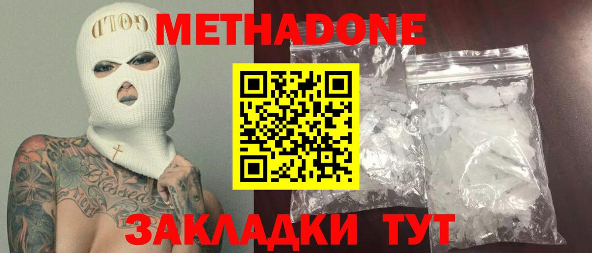 Междуреченск  MEGA ТОР  Вход с VPN  Метадон кристалл 