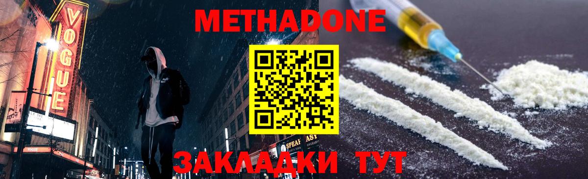 Метадон methadone  Междуреченск  Метадон VHQ 